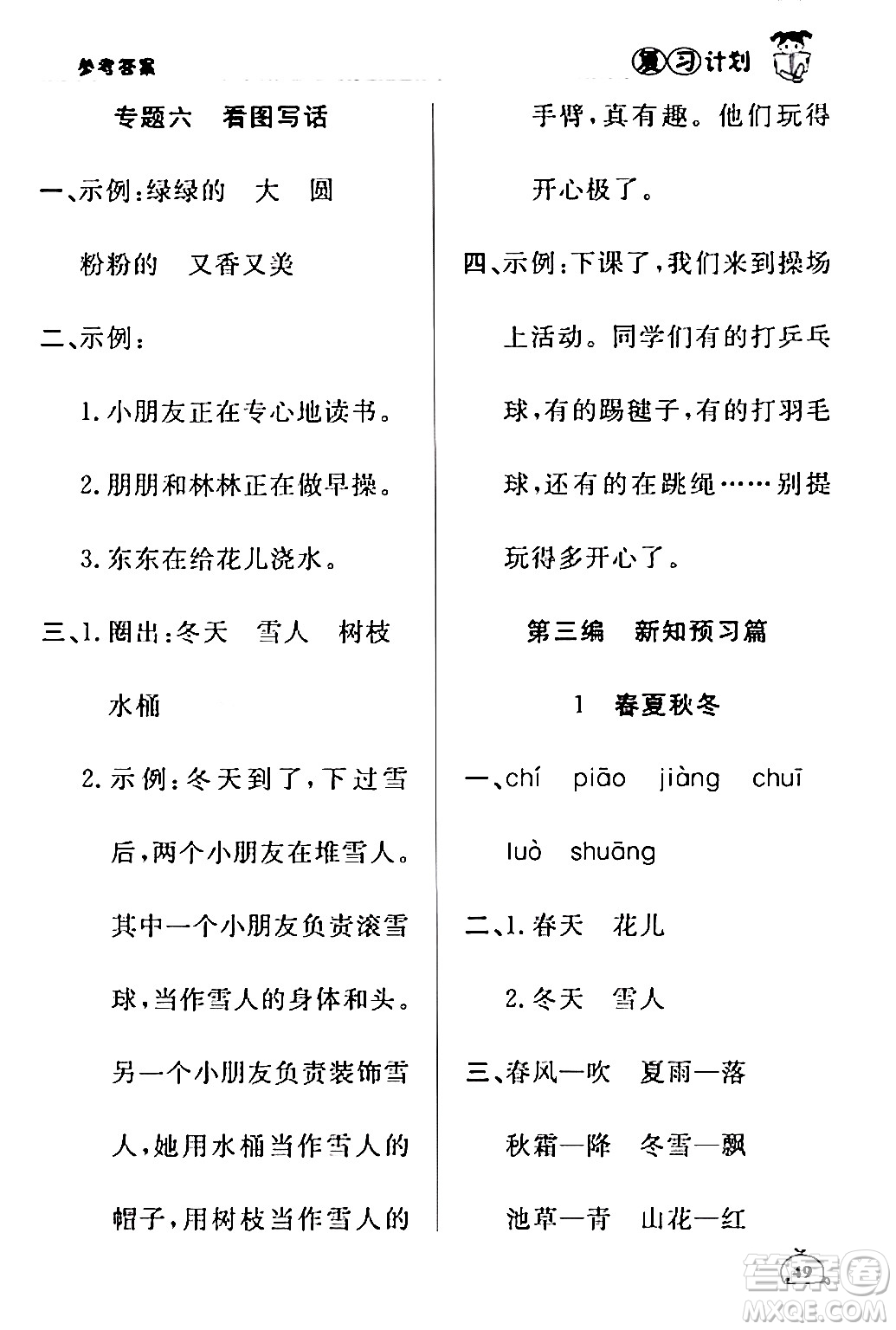 延邊大學(xué)出版社2024品至教育假期復(fù)習(xí)計(jì)劃期末寒假銜接一年級語文人教版答案