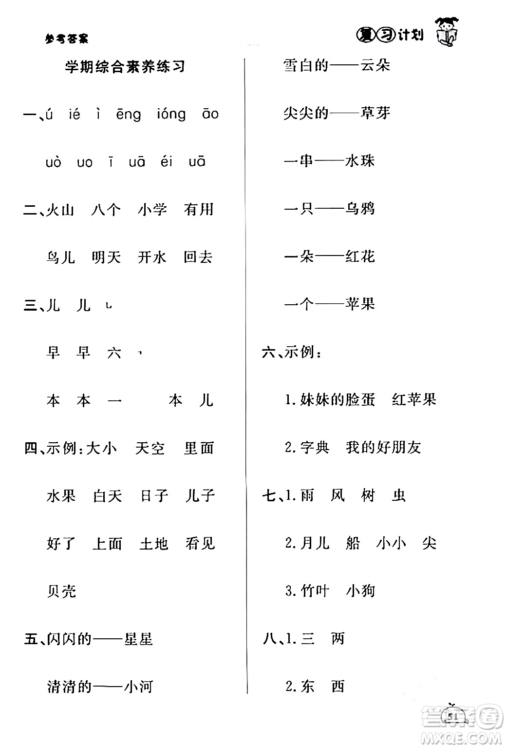 延邊大學(xué)出版社2024品至教育假期復(fù)習(xí)計(jì)劃期末寒假銜接一年級語文人教版答案