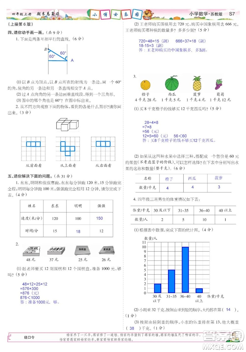 2023年秋少年智力開發(fā)報四年級數(shù)學(xué)上冊蘇教版期末總復(fù)習(xí)合刊參考答案