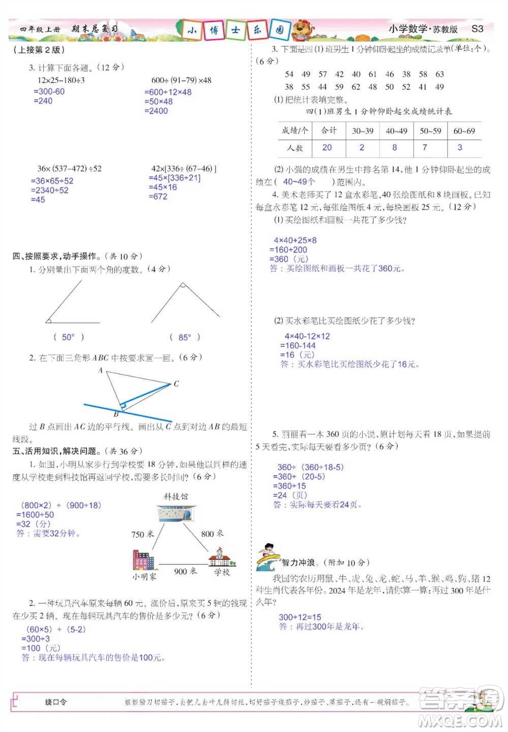 2023年秋少年智力開發(fā)報四年級數(shù)學(xué)上冊蘇教版期末總復(fù)習(xí)合刊參考答案