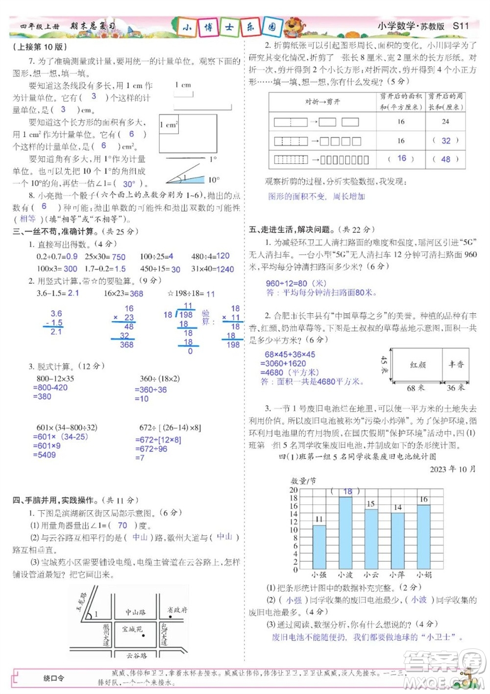 2023年秋少年智力開發(fā)報四年級數(shù)學(xué)上冊蘇教版期末總復(fù)習(xí)合刊參考答案