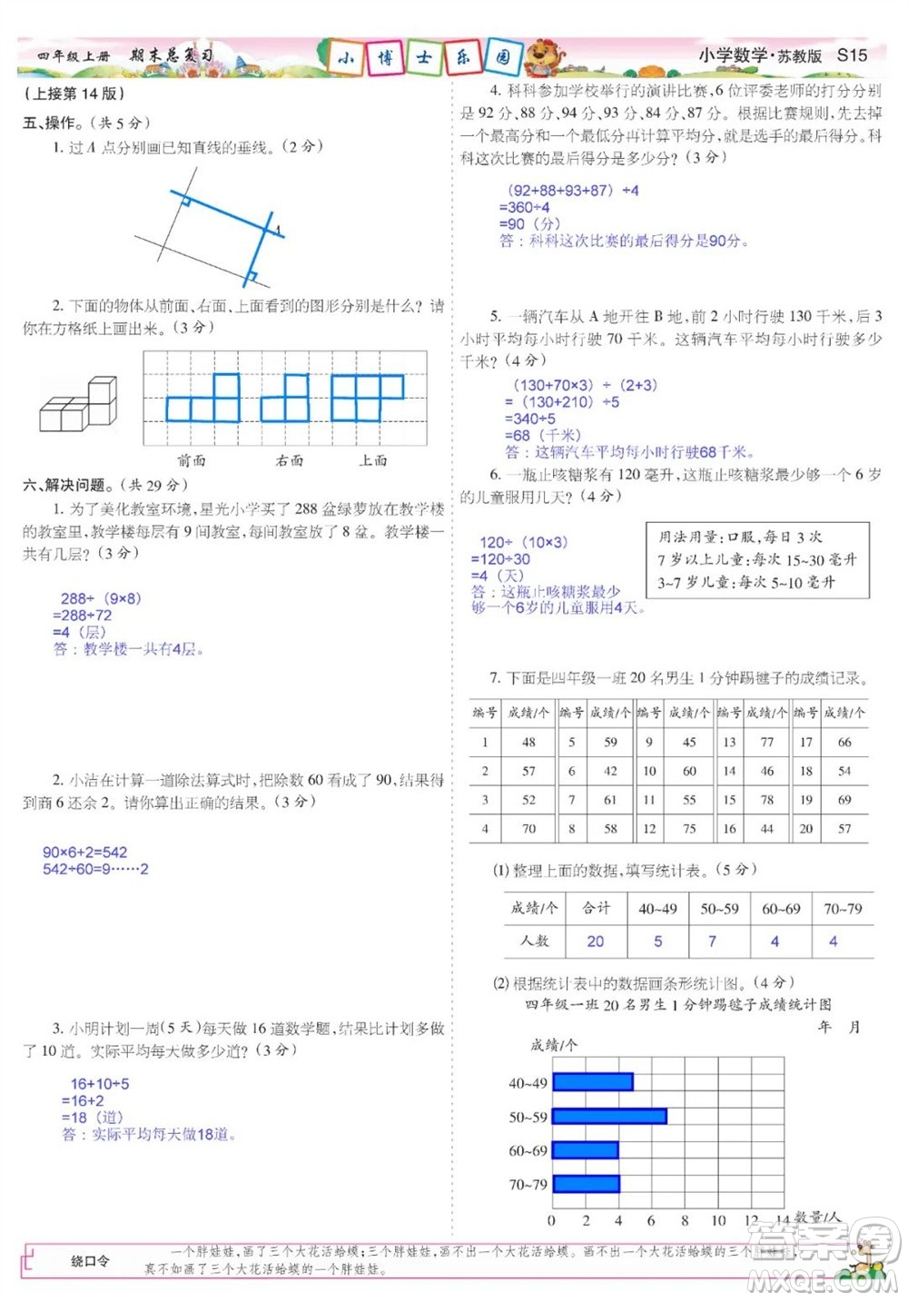 2023年秋少年智力開發(fā)報四年級數(shù)學(xué)上冊蘇教版期末總復(fù)習(xí)合刊參考答案