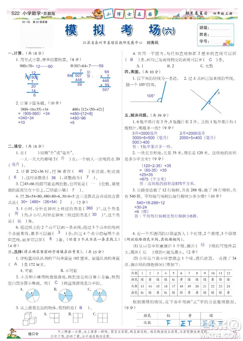 2023年秋少年智力開發(fā)報四年級數(shù)學(xué)上冊蘇教版期末總復(fù)習(xí)合刊參考答案