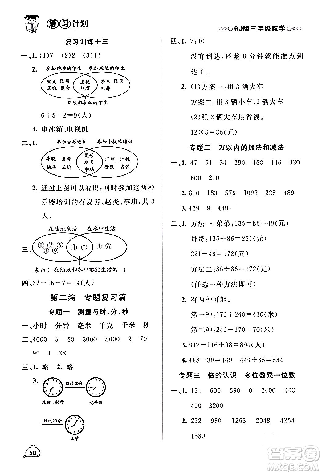 延邊大學(xué)出版社2024品至教育假期復(fù)習(xí)計(jì)劃期末寒假銜接三年級(jí)數(shù)學(xué)人教版答案