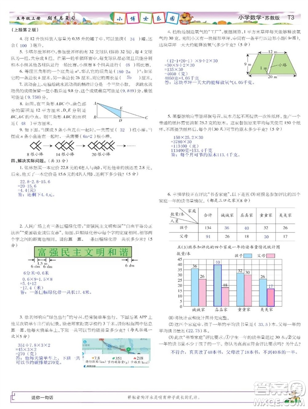 2023年秋少年智力開發(fā)報五年級數學上冊蘇教版期末總復習合刊參考答案