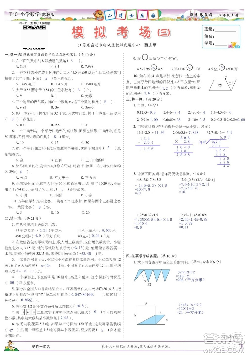 2023年秋少年智力開發(fā)報五年級數學上冊蘇教版期末總復習合刊參考答案