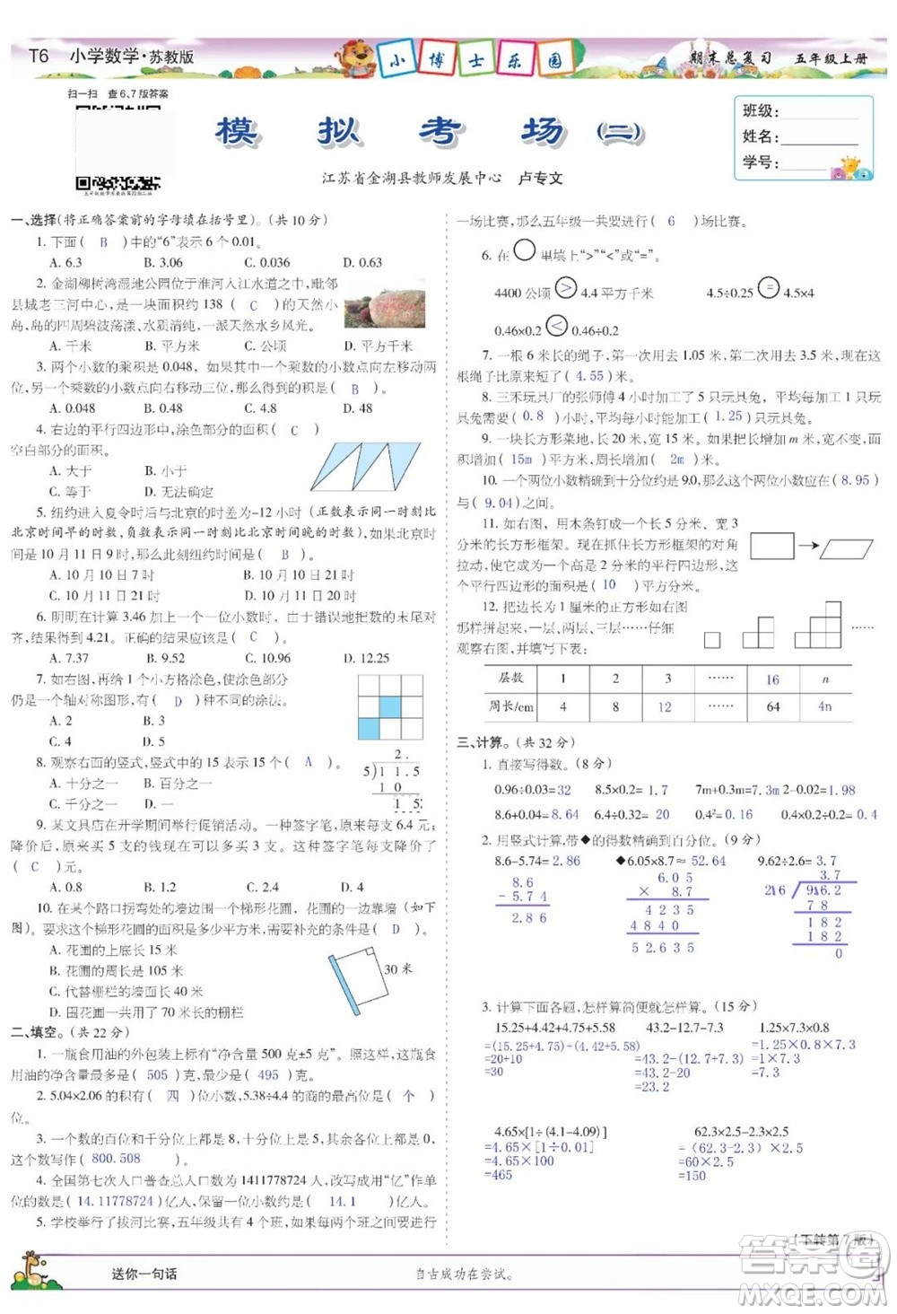 2023年秋少年智力開發(fā)報五年級數學上冊蘇教版期末總復習合刊參考答案