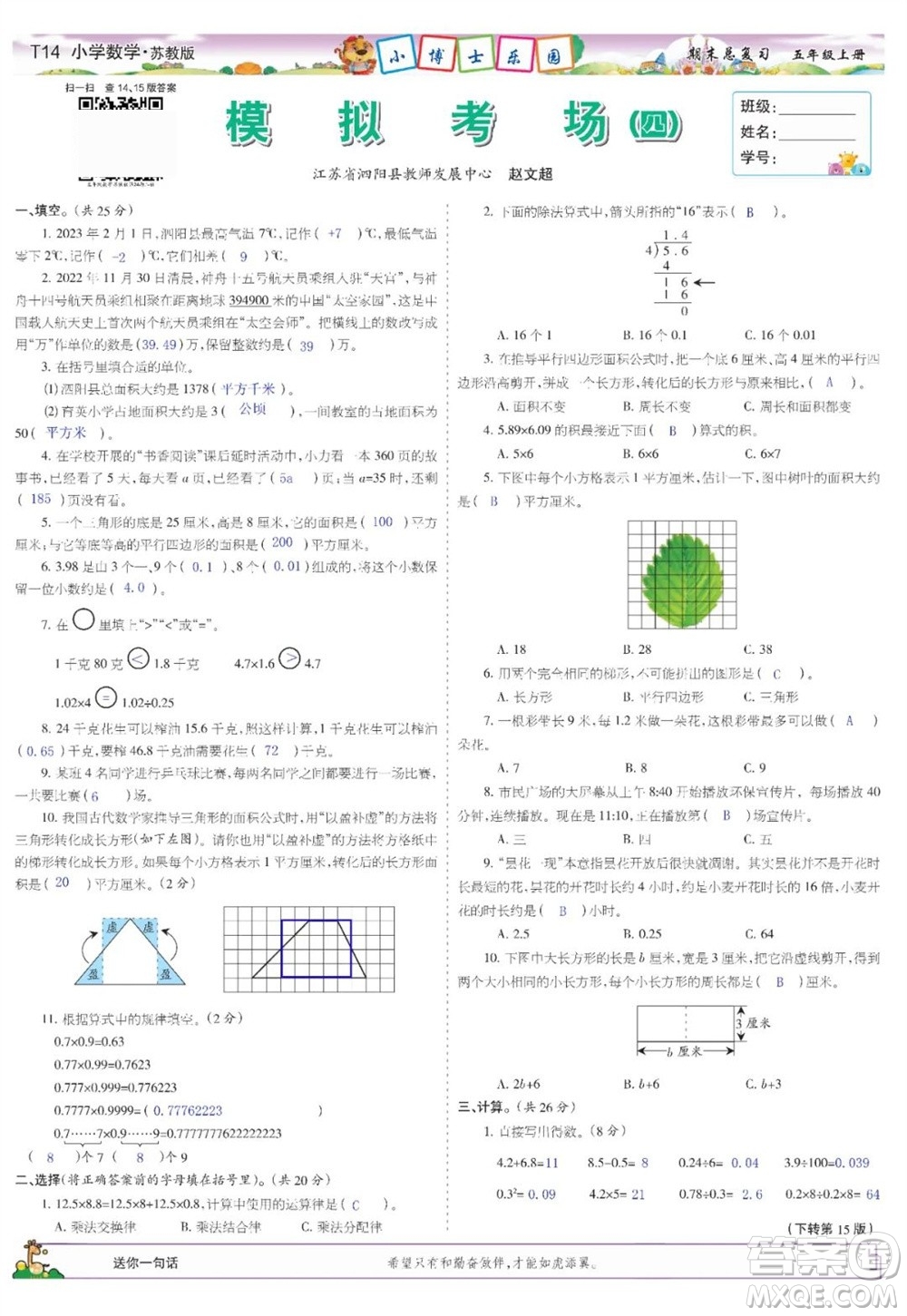 2023年秋少年智力開發(fā)報五年級數學上冊蘇教版期末總復習合刊參考答案