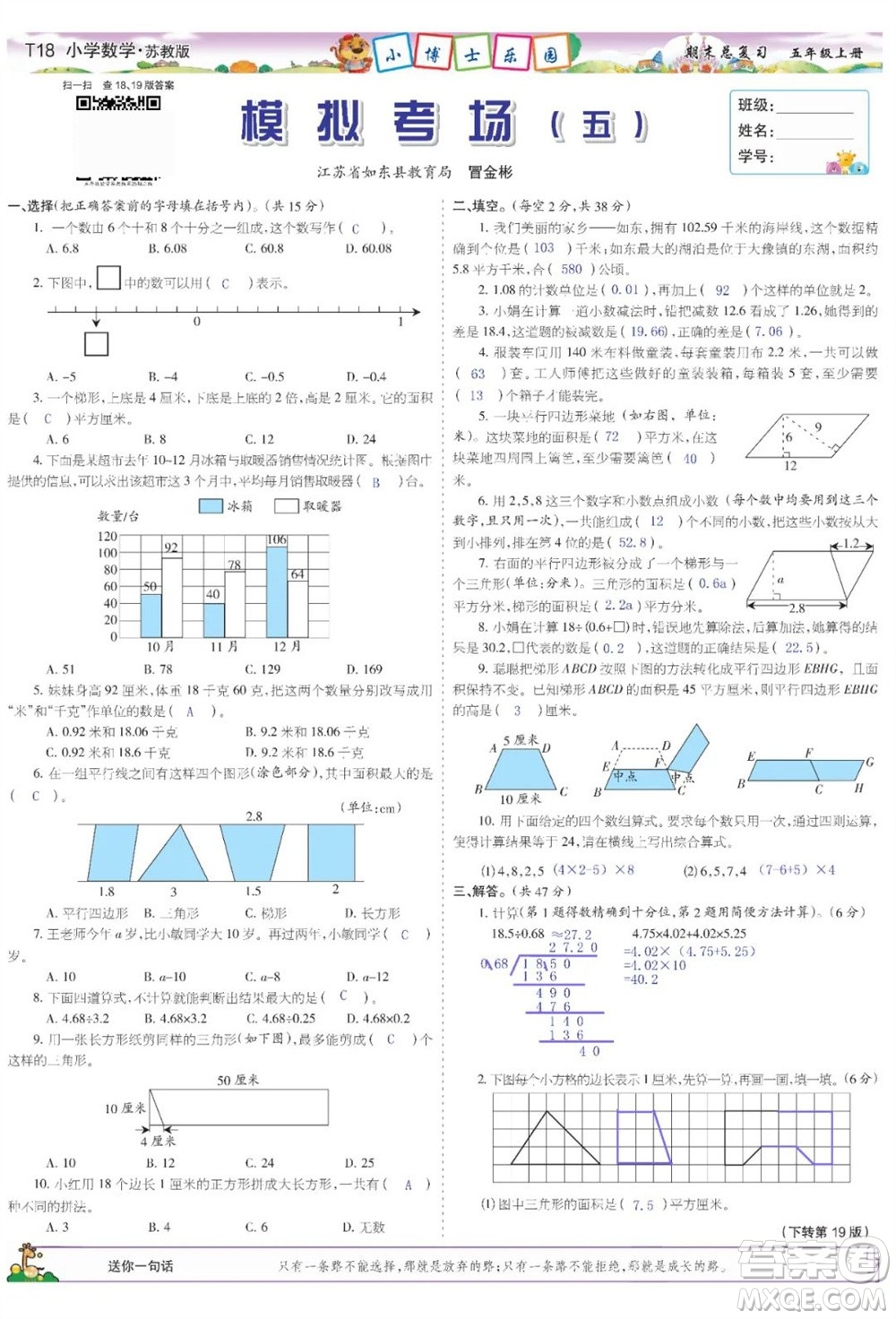 2023年秋少年智力開發(fā)報五年級數學上冊蘇教版期末總復習合刊參考答案