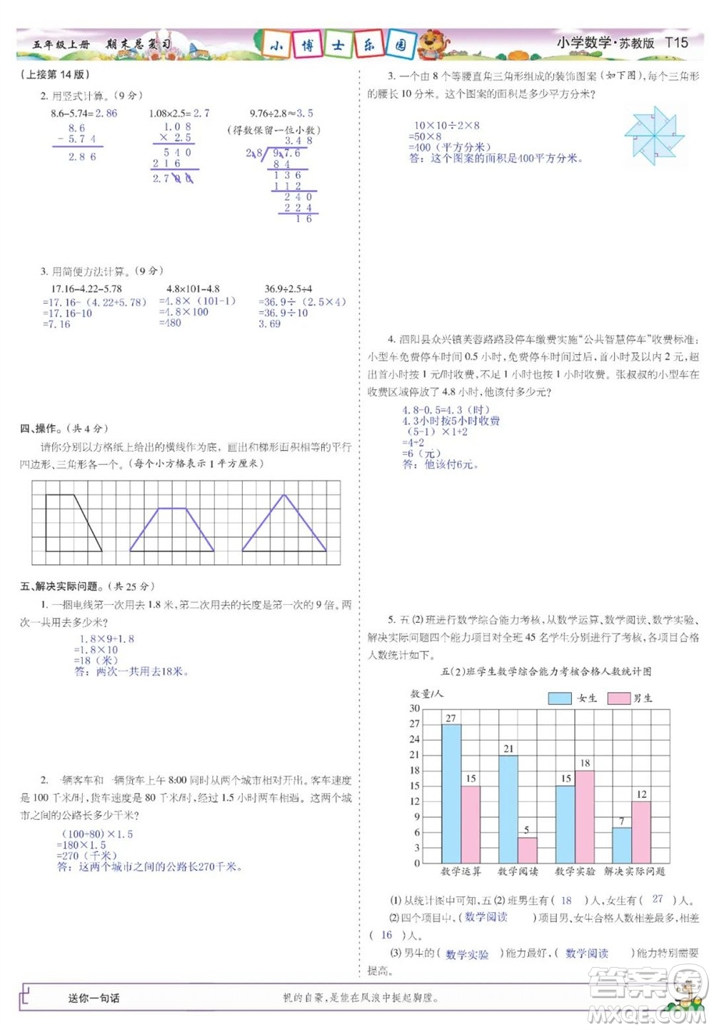 2023年秋少年智力開發(fā)報五年級數學上冊蘇教版期末總復習合刊參考答案