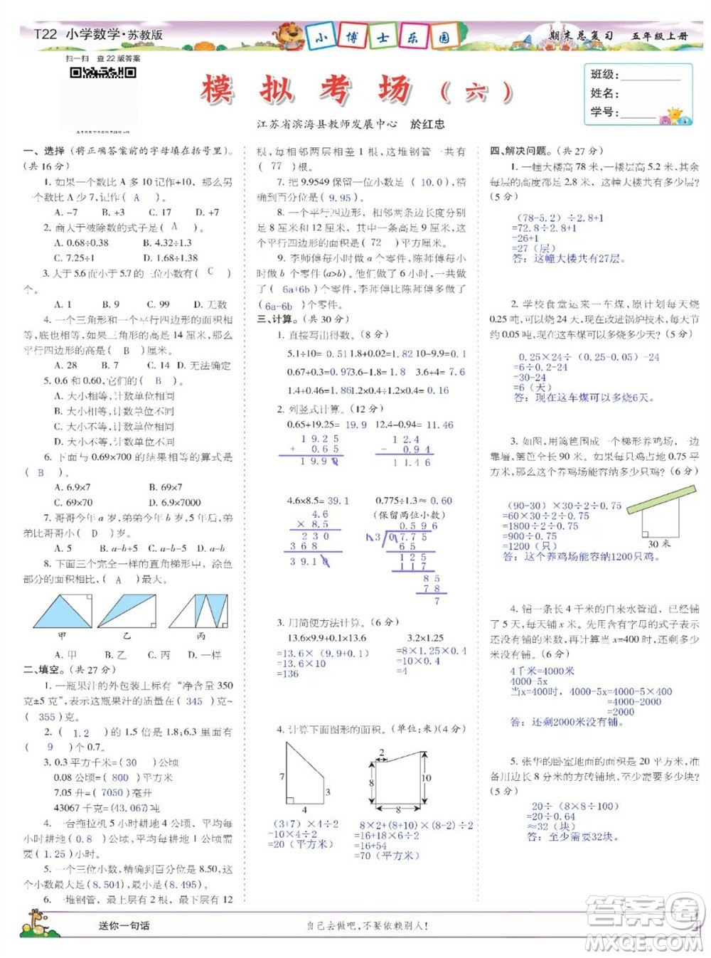 2023年秋少年智力開發(fā)報五年級數學上冊蘇教版期末總復習合刊參考答案