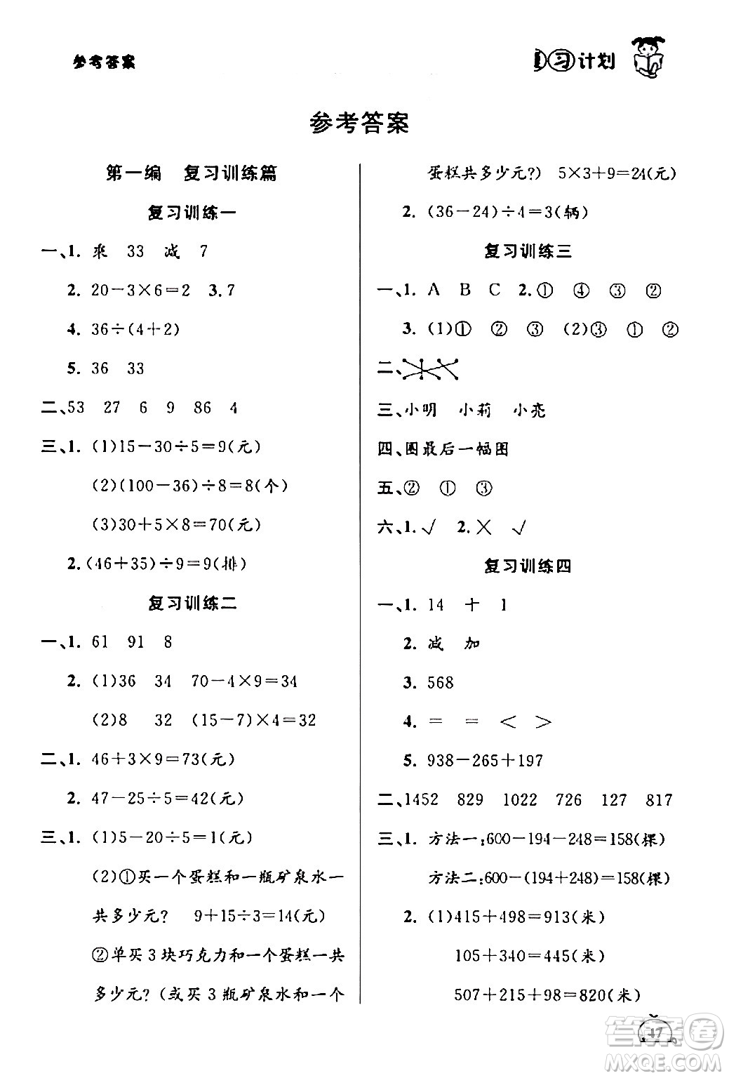 吉林教育出版社2024品至教育假期復(fù)習(xí)計(jì)劃期末寒假銜接三年級數(shù)學(xué)北師大版答案