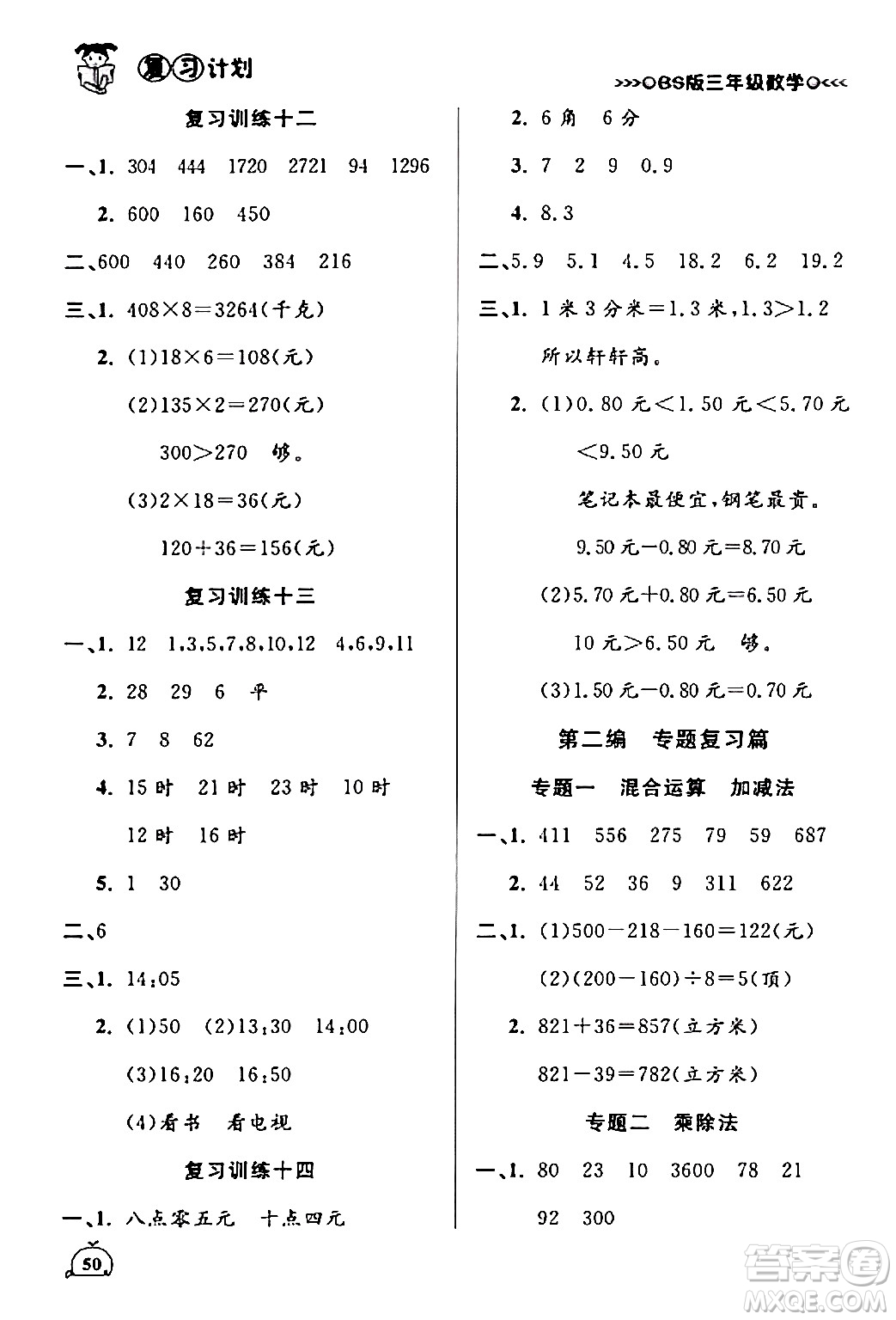 吉林教育出版社2024品至教育假期復(fù)習(xí)計(jì)劃期末寒假銜接三年級數(shù)學(xué)北師大版答案