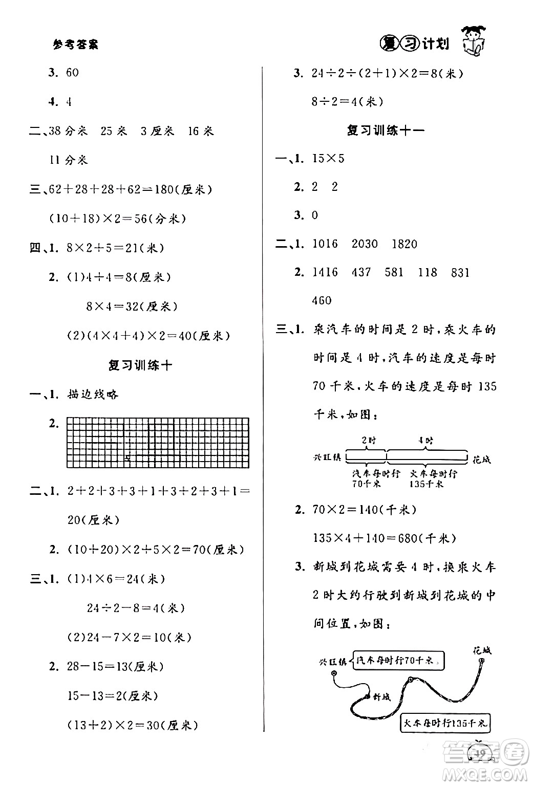 吉林教育出版社2024品至教育假期復(fù)習(xí)計(jì)劃期末寒假銜接三年級數(shù)學(xué)北師大版答案