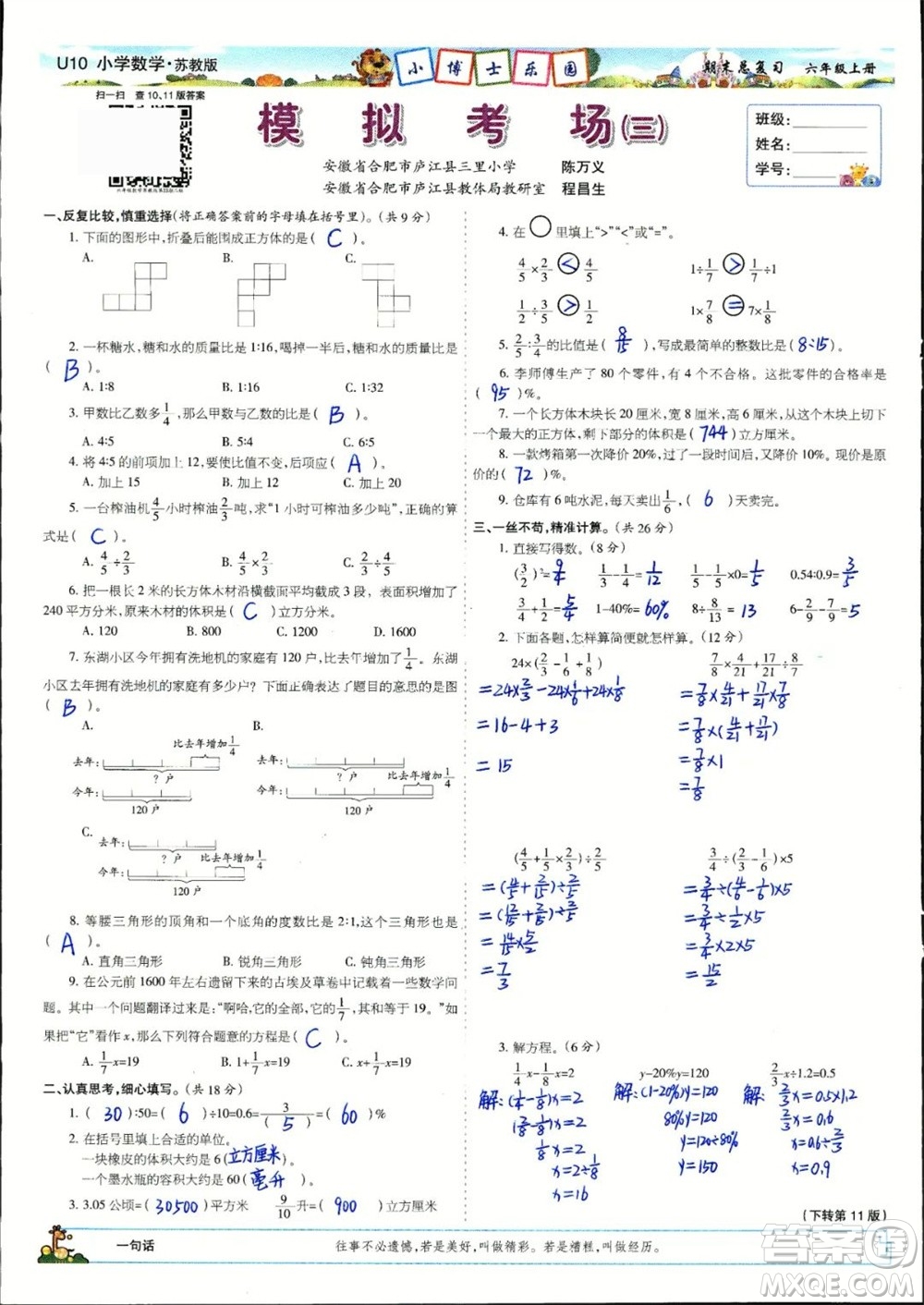 2023年秋少年智力開發(fā)報(bào)六年級數(shù)學(xué)上冊蘇教版期末總復(fù)習(xí)合刊參考答案