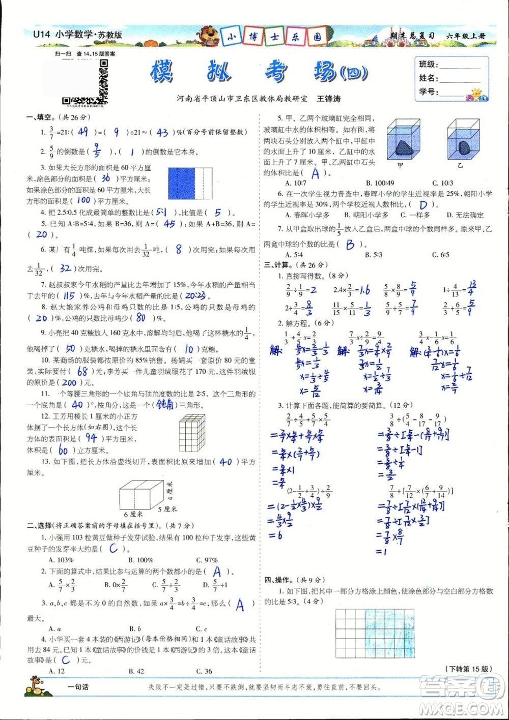 2023年秋少年智力開發(fā)報(bào)六年級數(shù)學(xué)上冊蘇教版期末總復(fù)習(xí)合刊參考答案