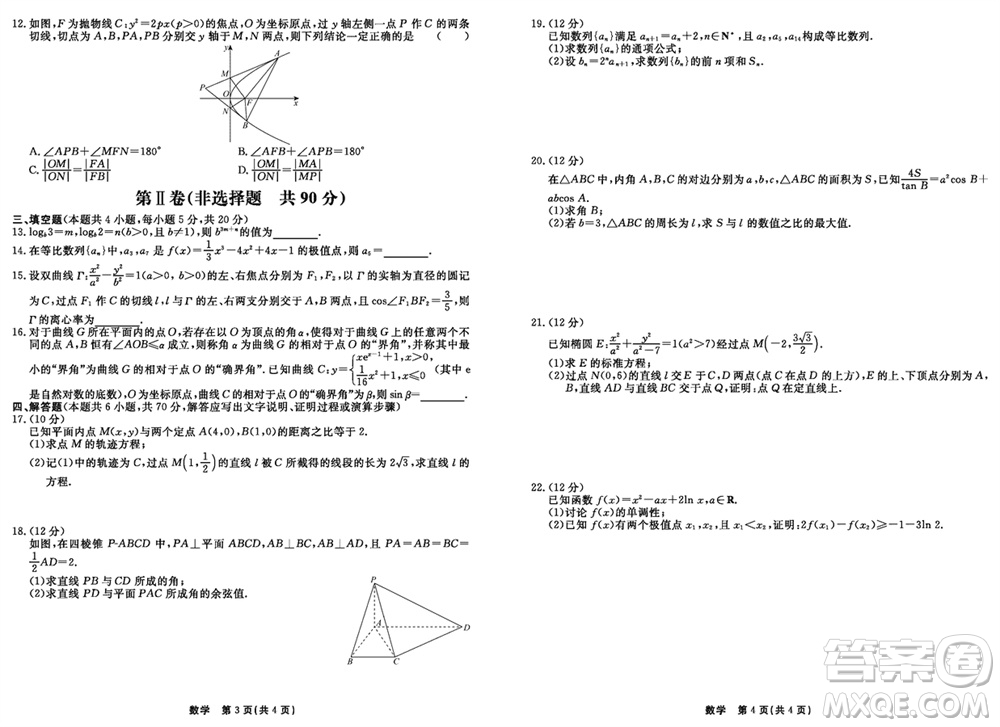 河北省衡中同卷2024屆高三上學(xué)期1月考試數(shù)學(xué)參考答案