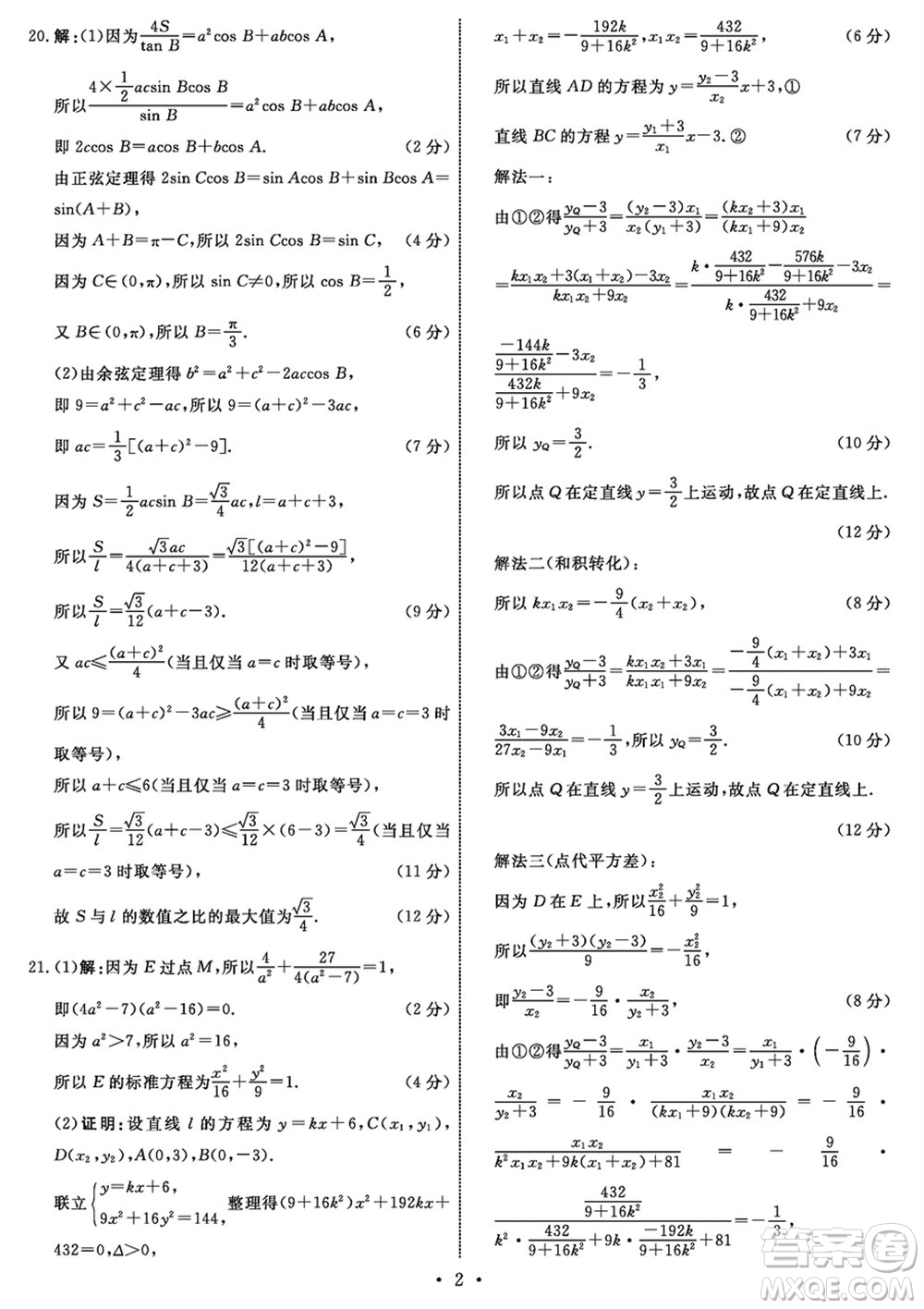 河北省衡中同卷2024屆高三上學(xué)期1月考試數(shù)學(xué)參考答案