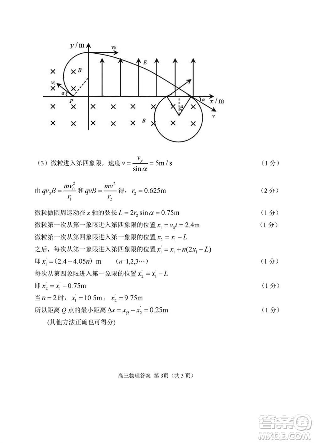 2024年大連市高三上學(xué)期1月份雙基測試物理參考答案