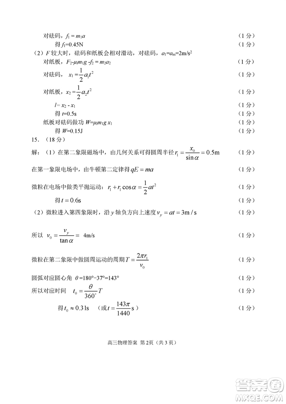 2024年大連市高三上學(xué)期1月份雙基測試物理參考答案