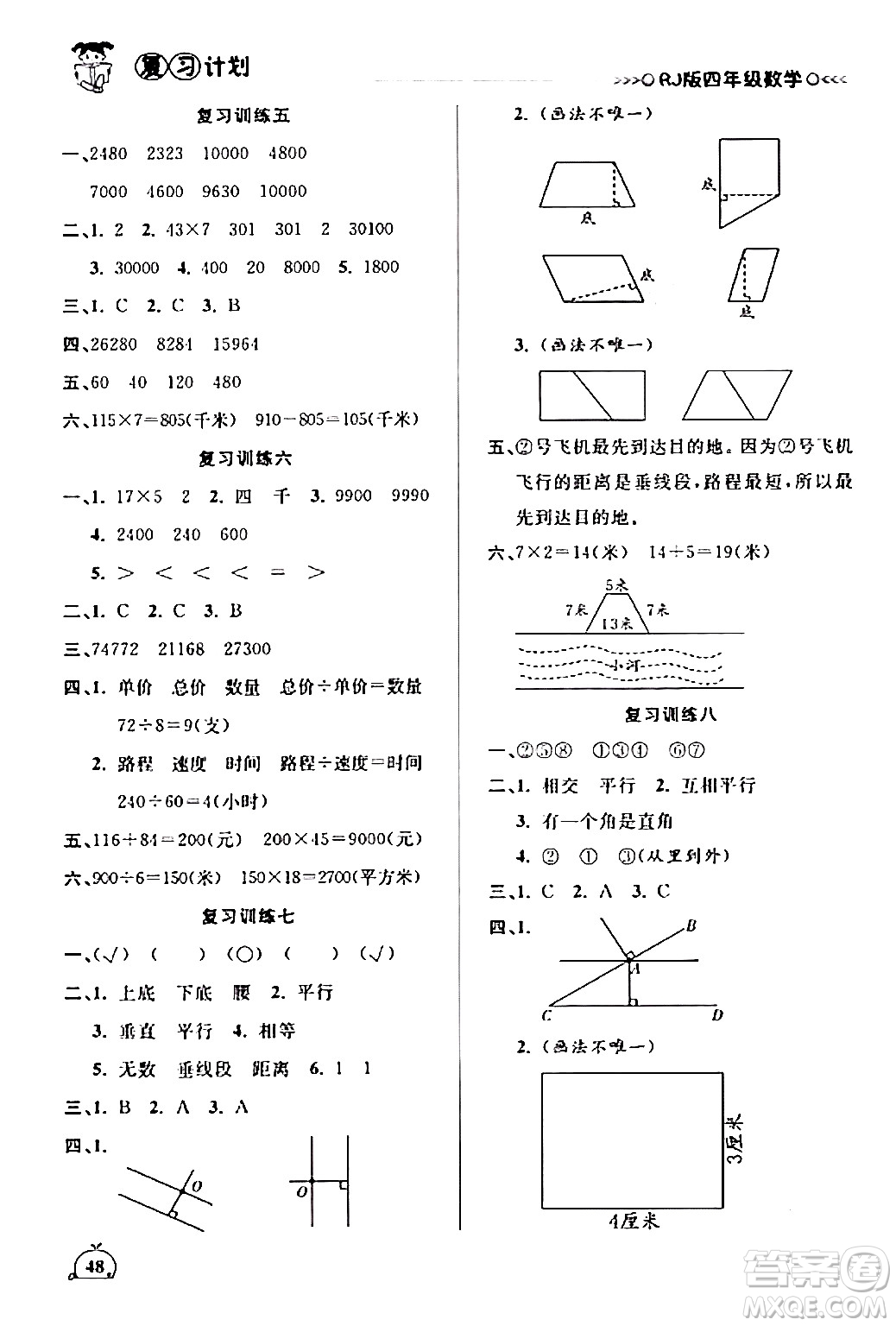 延邊大學(xué)出版社2024品至教育假期復(fù)習(xí)計(jì)劃期末寒假銜接四年級數(shù)學(xué)人教版答案