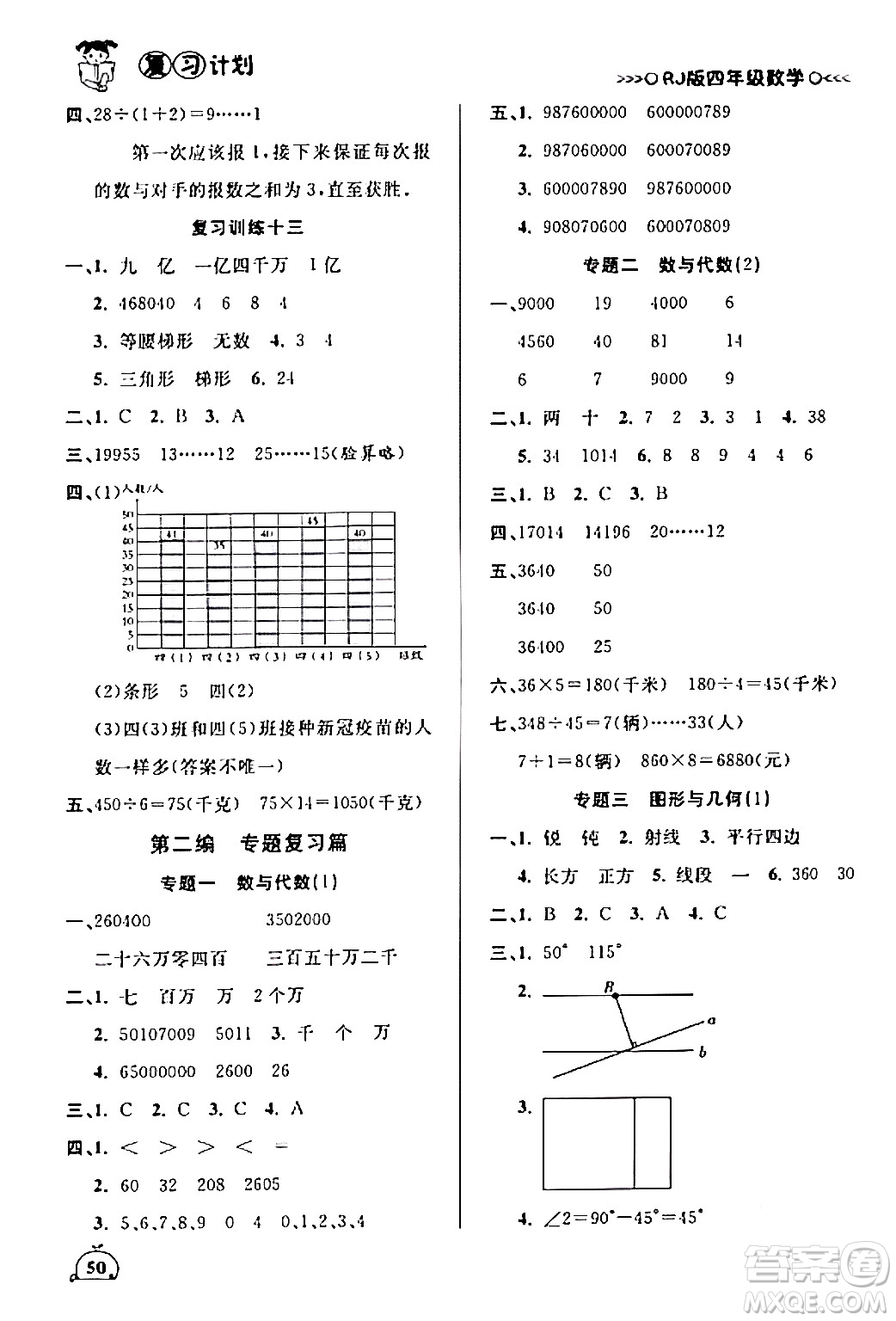 延邊大學(xué)出版社2024品至教育假期復(fù)習(xí)計(jì)劃期末寒假銜接四年級數(shù)學(xué)人教版答案