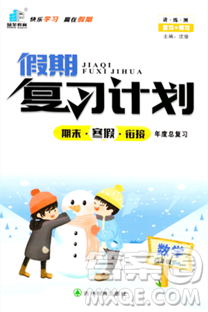 吉林教育出版社2024品至教育假期復習計劃期末寒假銜接四年級數學北師大版答案