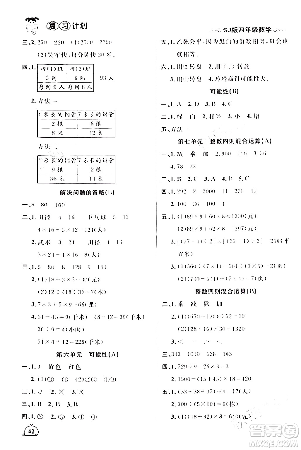 吉林教育出版社2024品至教育假期復(fù)習(xí)計(jì)劃期末寒假銜接四年級(jí)數(shù)學(xué)蘇教版答案