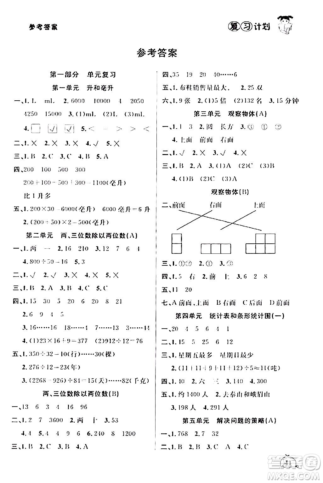 吉林教育出版社2024品至教育假期復(fù)習(xí)計(jì)劃期末寒假銜接四年級(jí)數(shù)學(xué)蘇教版答案