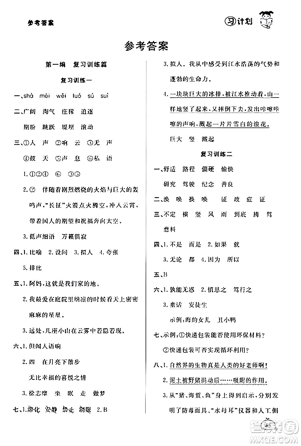 延邊大學(xué)出版社2024品至教育假期復(fù)習(xí)計(jì)劃期末寒假銜接四年級(jí)語文人教版答案