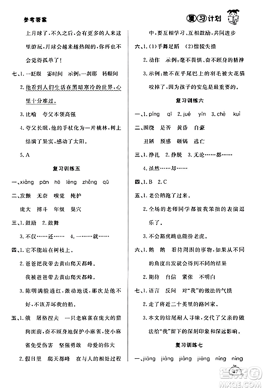 延邊大學(xué)出版社2024品至教育假期復(fù)習(xí)計(jì)劃期末寒假銜接四年級(jí)語文人教版答案