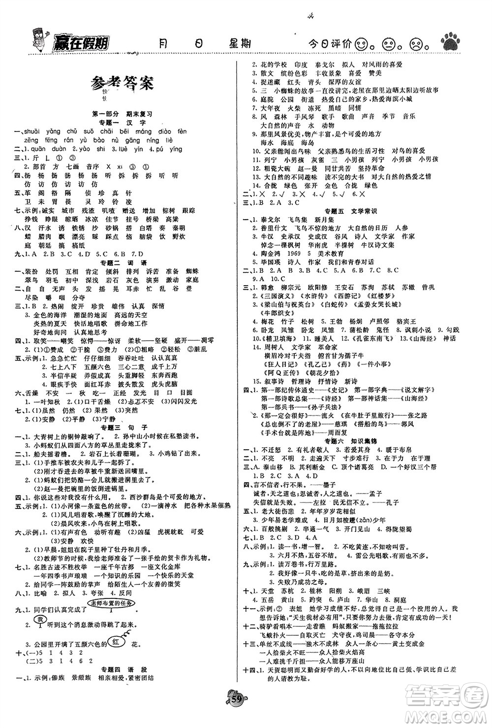 鄭州大學(xué)出版社2024贏在假期銜接優(yōu)化訓(xùn)練三年級(jí)語(yǔ)文人教版參考答案