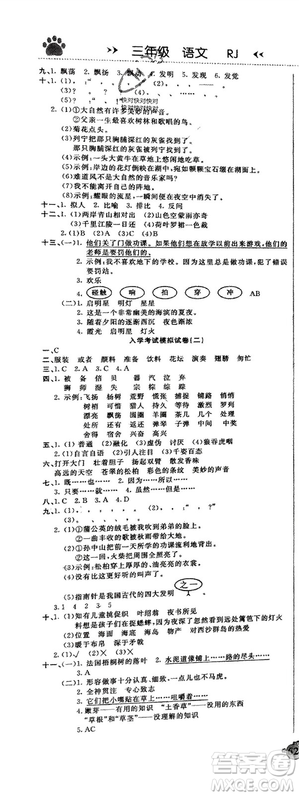 鄭州大學(xué)出版社2024贏在假期銜接優(yōu)化訓(xùn)練三年級(jí)語(yǔ)文人教版參考答案