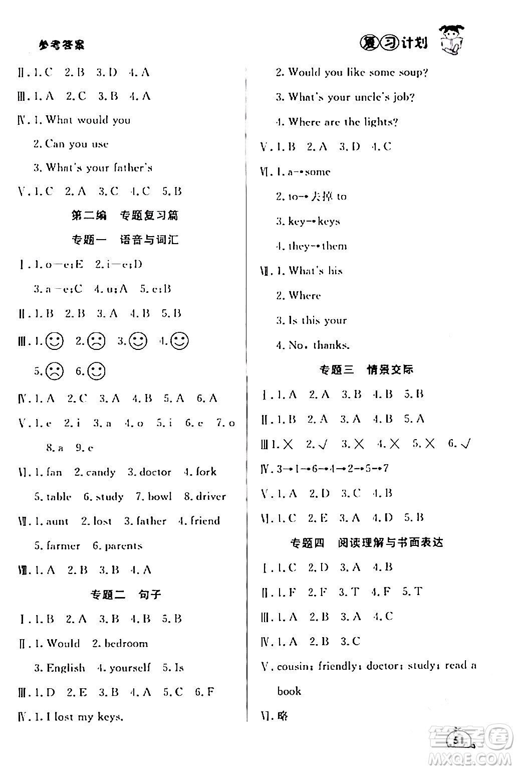 延邊大學(xué)出版社2024品至教育假期復(fù)習(xí)計(jì)劃期末寒假銜接四年級英語人教PEP版答案