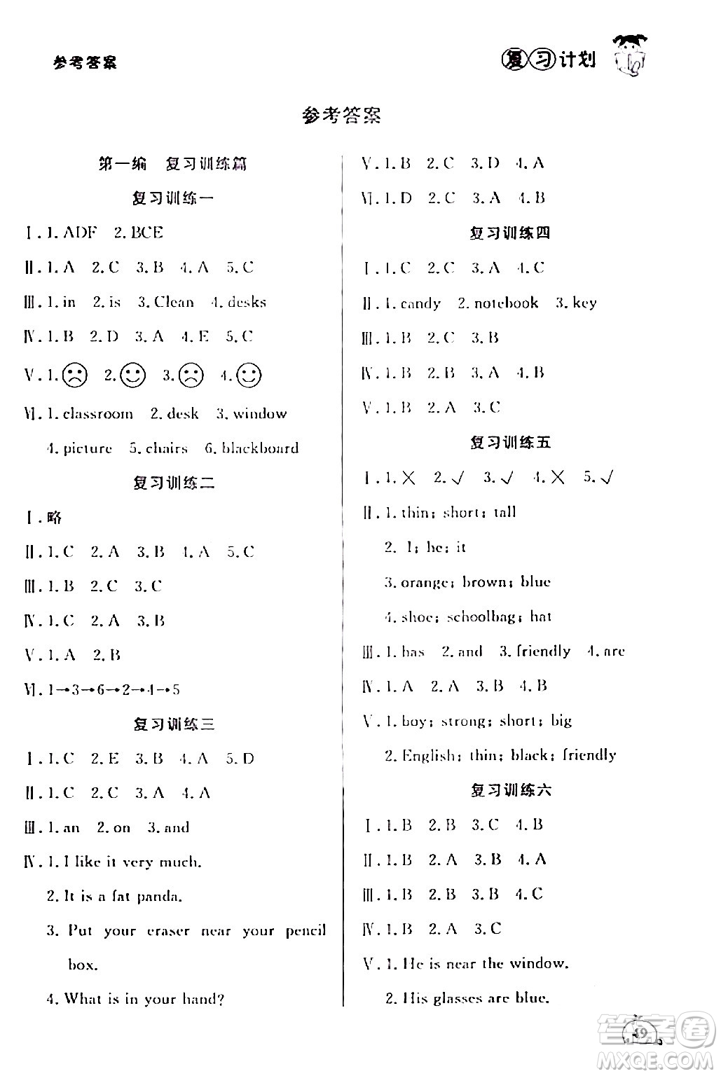 延邊大學(xué)出版社2024品至教育假期復(fù)習(xí)計(jì)劃期末寒假銜接四年級英語人教PEP版答案