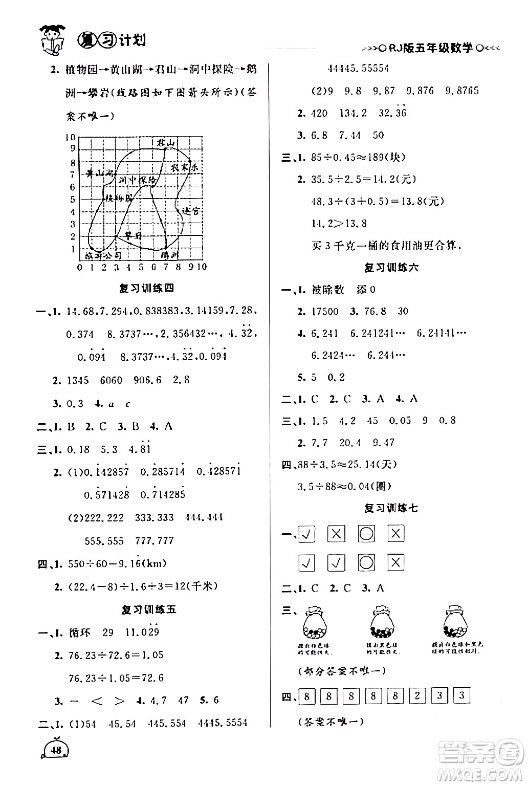 延邊大學(xué)出版社2024品至教育假期復(fù)習(xí)計(jì)劃期末寒假銜接五年級數(shù)學(xué)人教版答案