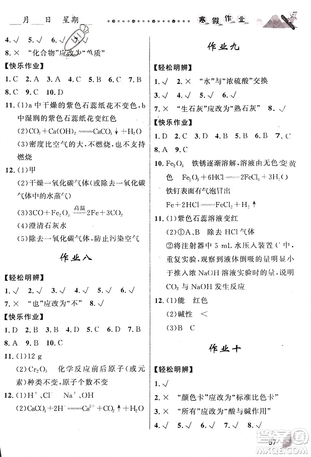 甘肅教育出版社2024寒假作業(yè)九年級(jí)化學(xué)人教版參考答案