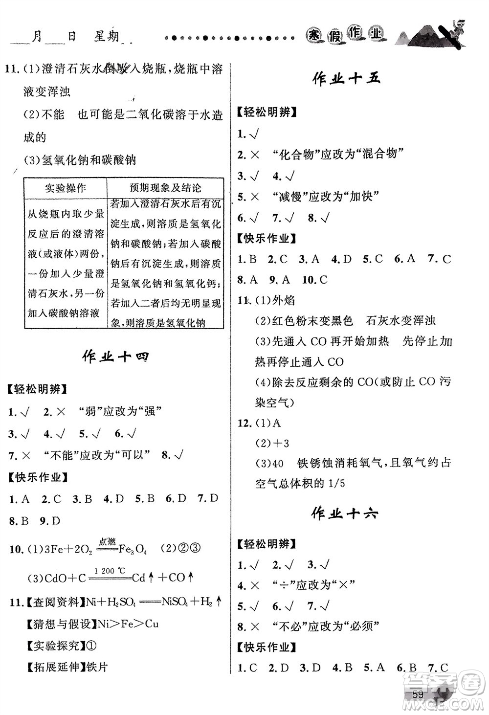 甘肅教育出版社2024寒假作業(yè)九年級(jí)化學(xué)人教版參考答案