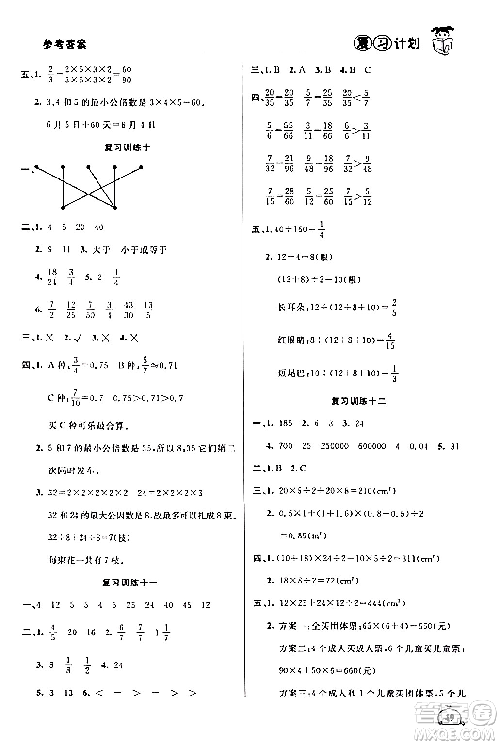 吉林教育出版社2024品至教育假期復(fù)習(xí)計(jì)劃期末寒假銜接五年級(jí)數(shù)學(xué)北師大版答案