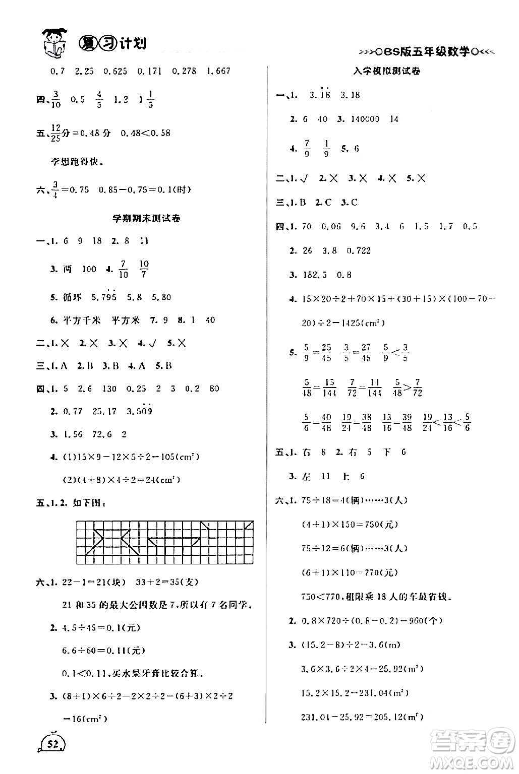 吉林教育出版社2024品至教育假期復(fù)習(xí)計(jì)劃期末寒假銜接五年級(jí)數(shù)學(xué)北師大版答案