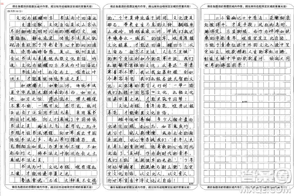 杭州亞運(yùn)會(huì)書法元素材料作文800字 關(guān)于杭州亞運(yùn)會(huì)書法元素的材料作文800字