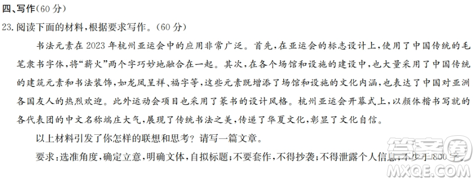 杭州亞運(yùn)會(huì)書法元素材料作文800字 關(guān)于杭州亞運(yùn)會(huì)書法元素的材料作文800字