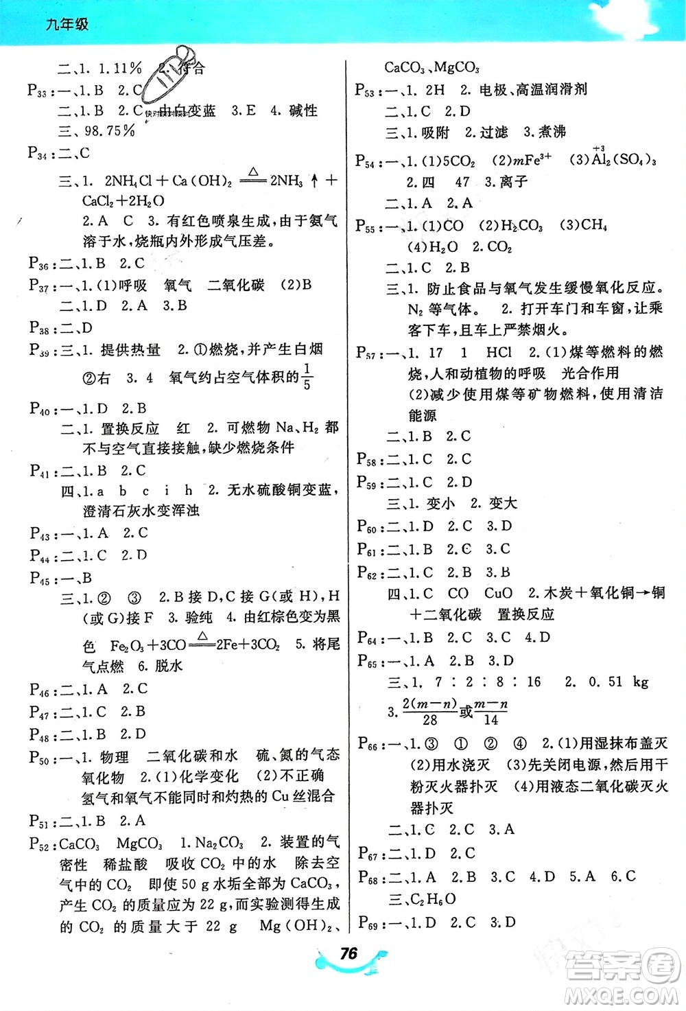 甘肅教育出版社2024義務教育教科書寒假作業(yè)九年級化學科粵版參考答案