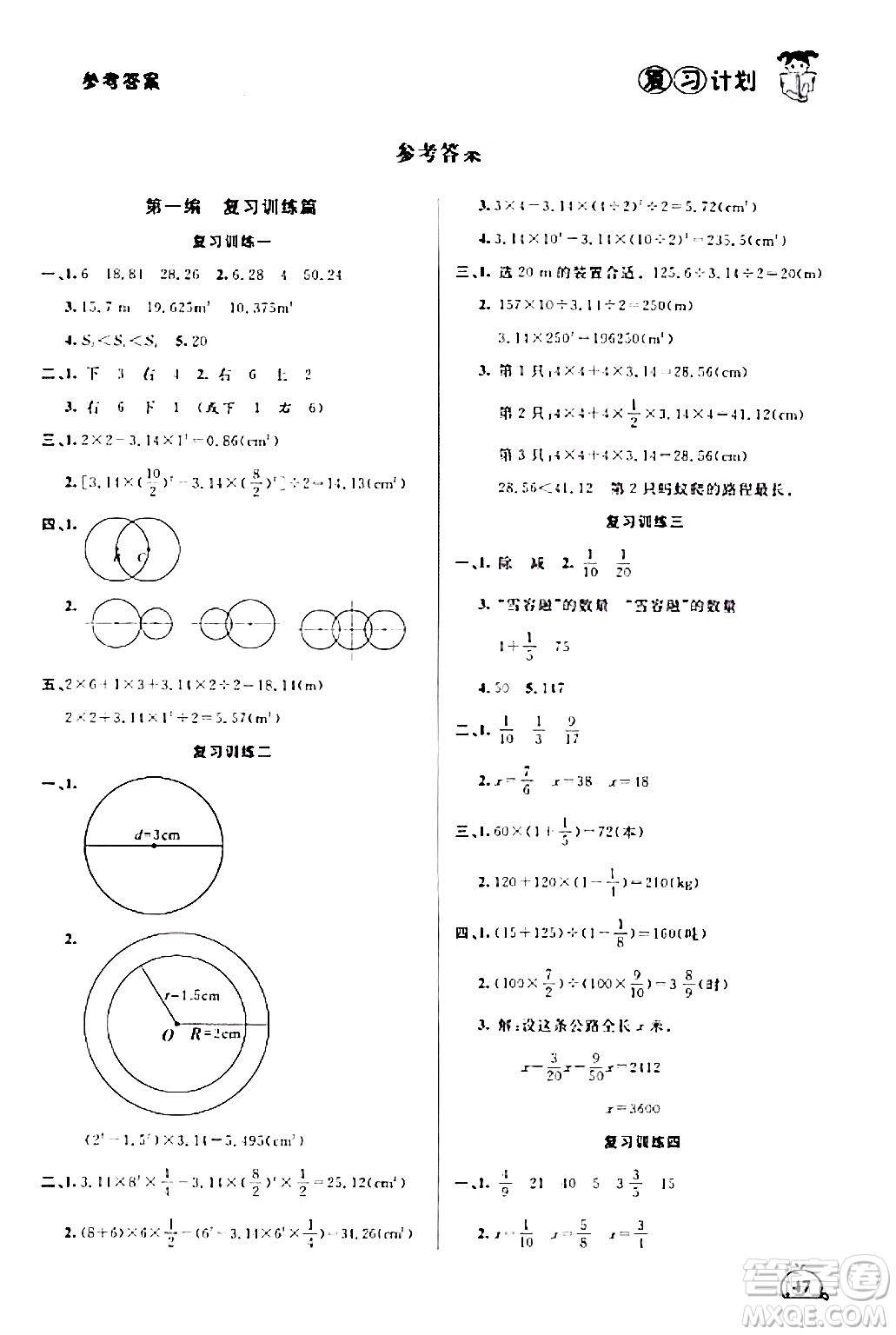 吉林教育出版社2024品至教育假期復習計劃期末寒假銜接六年級數(shù)學北師大版答案