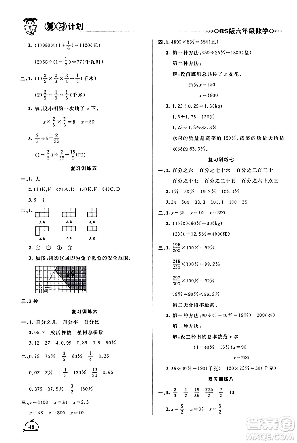 吉林教育出版社2024品至教育假期復習計劃期末寒假銜接六年級數(shù)學北師大版答案