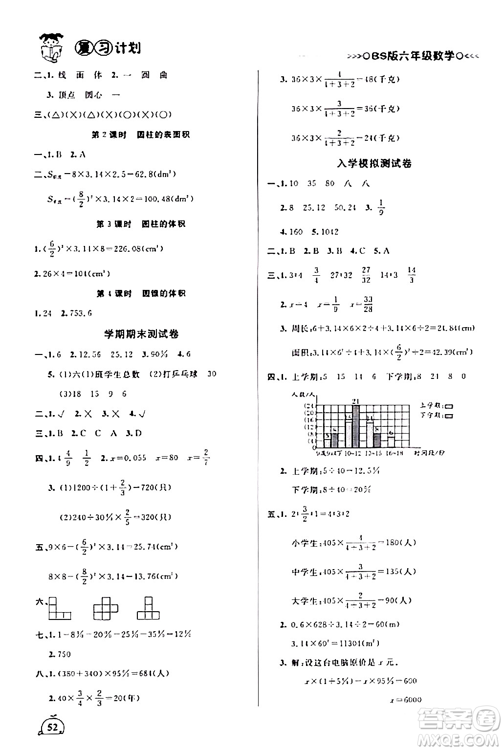 吉林教育出版社2024品至教育假期復習計劃期末寒假銜接六年級數(shù)學北師大版答案