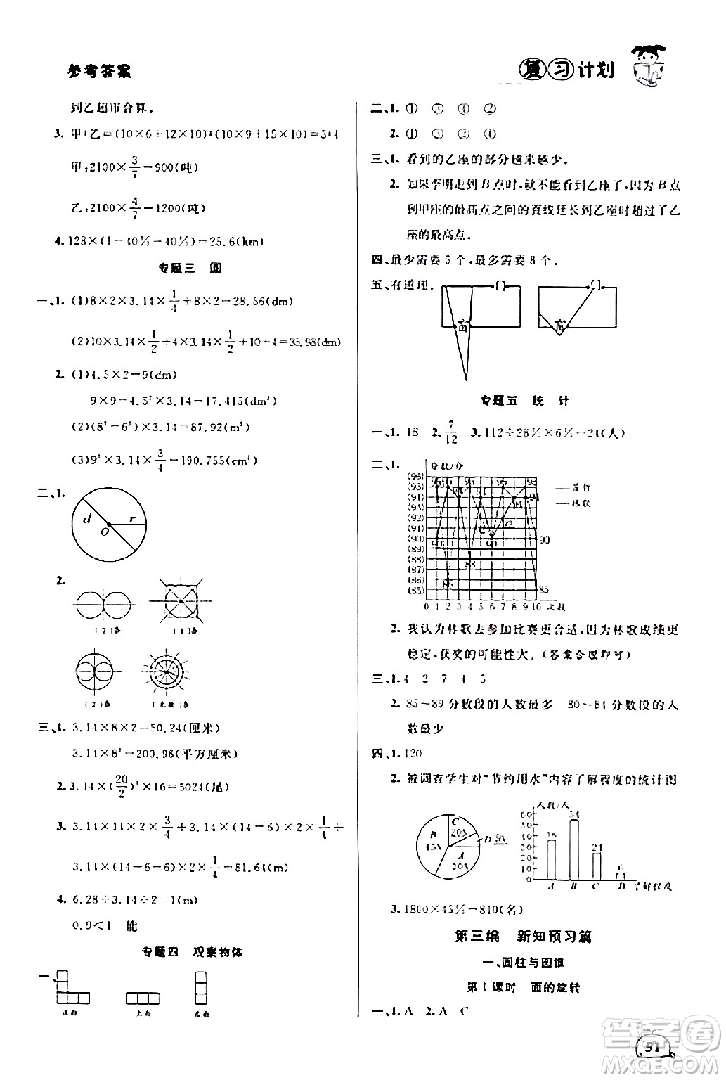 吉林教育出版社2024品至教育假期復習計劃期末寒假銜接六年級數(shù)學北師大版答案