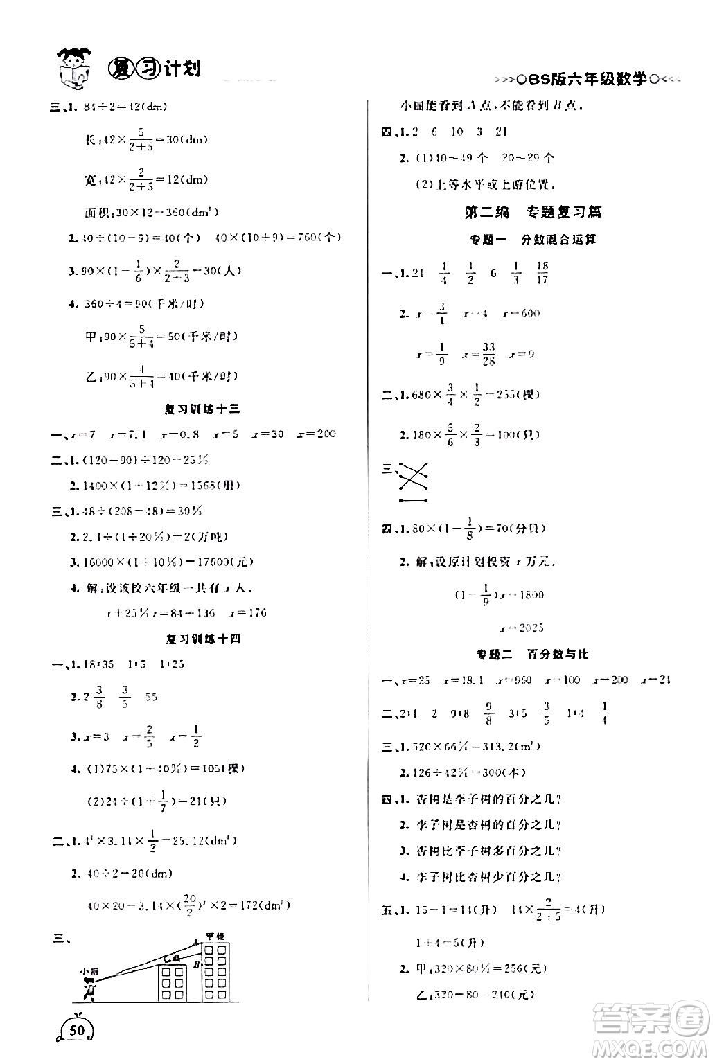 吉林教育出版社2024品至教育假期復習計劃期末寒假銜接六年級數(shù)學北師大版答案