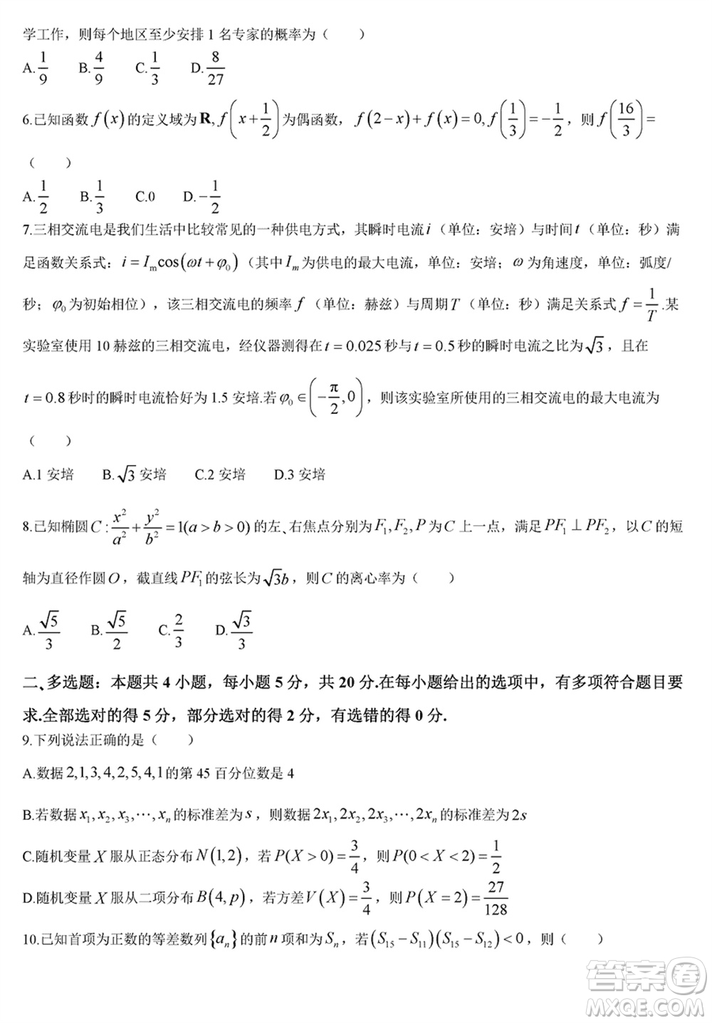 ?？谑?024屆高三上學期1月份摸底考試數(shù)學試題參考答案