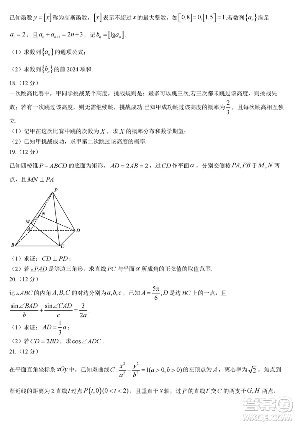 ?？谑?024屆高三上學期1月份摸底考試數(shù)學試題參考答案